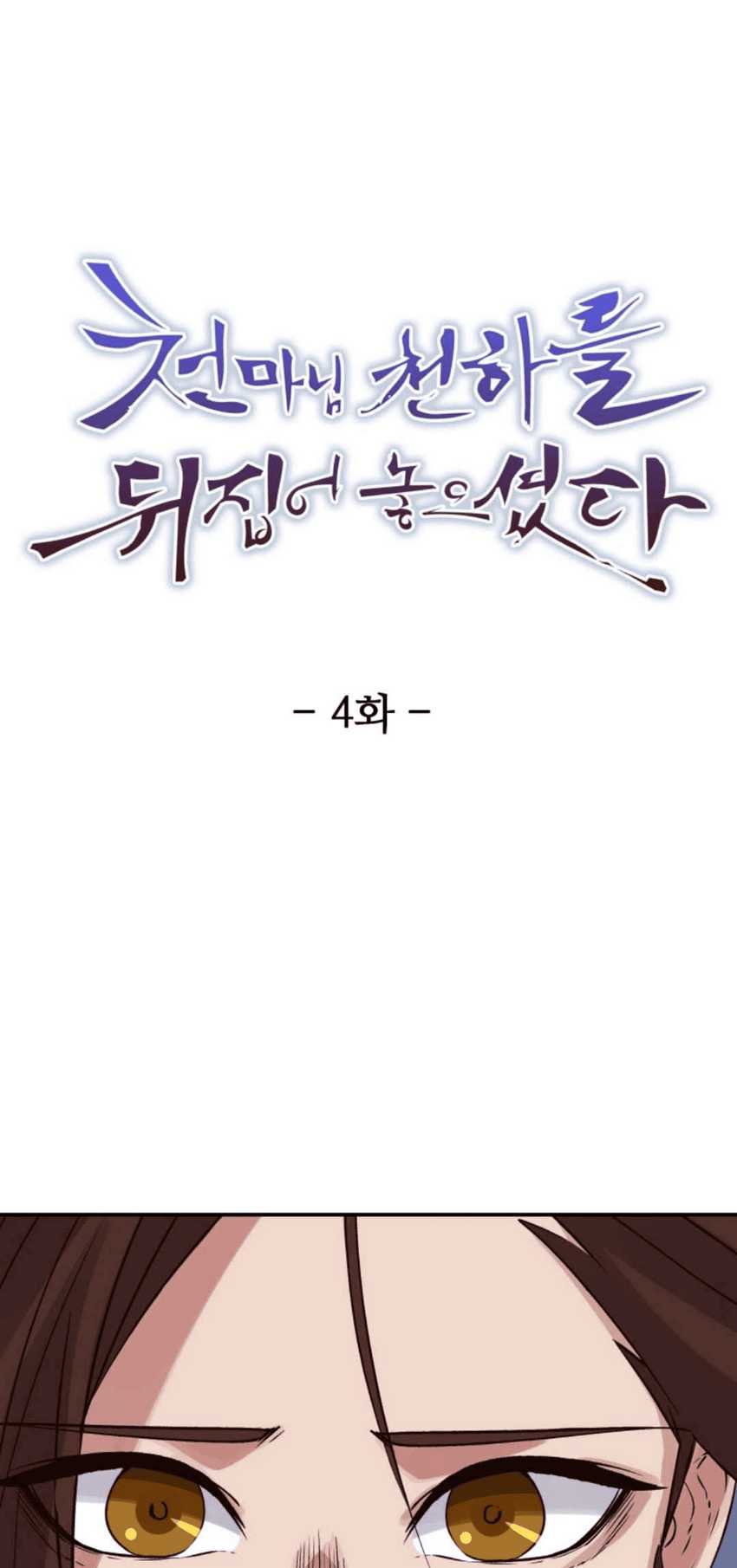 The Heavenly Demon Will Turn the World Upside Down Chapter 4 - halaman 2