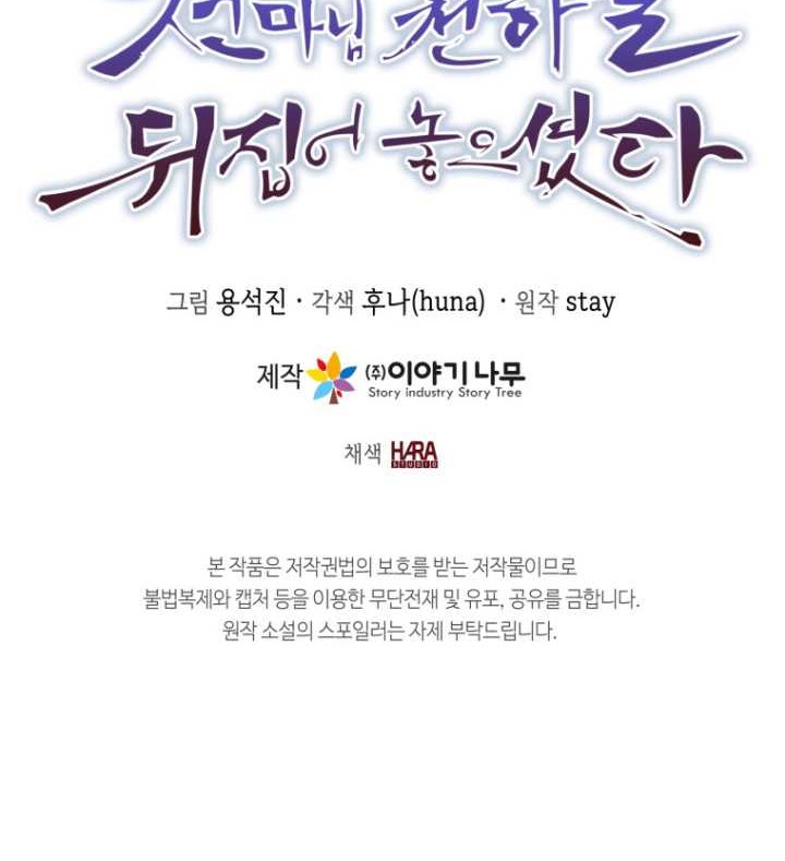 The Heavenly Demon Will Turn the World Upside Down Chapter 41 - halaman 42