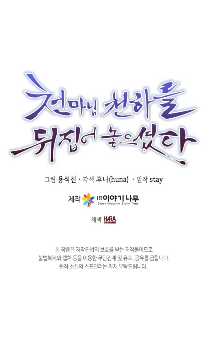 The Heavenly Demon Will Turn the World Upside Down Chapter 43 - halaman 43