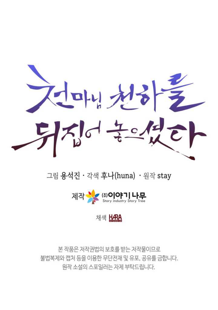 The Heavenly Demon Will Turn the World Upside Down Chapter 44 - halaman 45