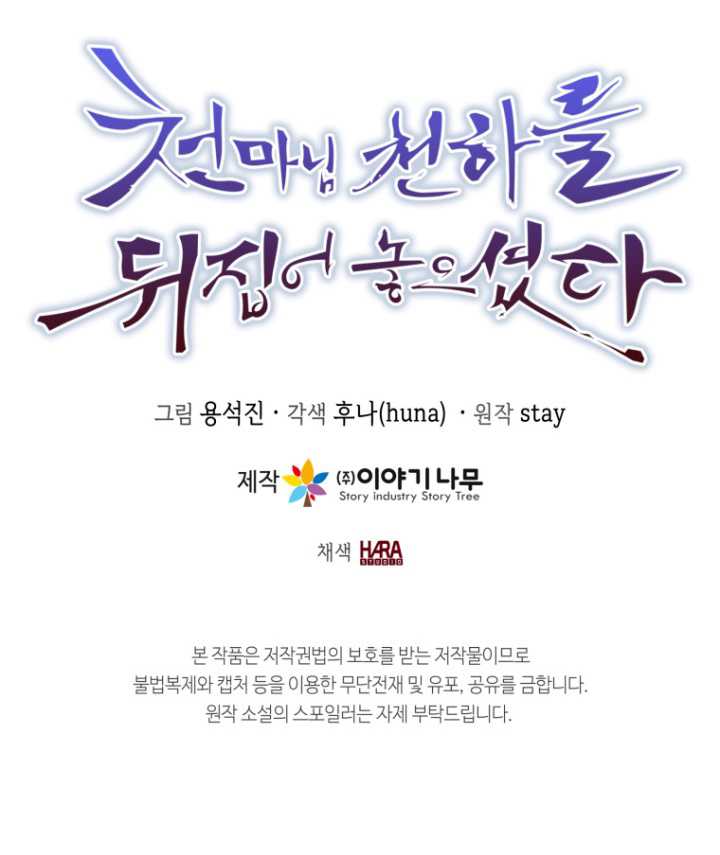 The Heavenly Demon Will Turn the World Upside Down Chapter 46 - halaman 45