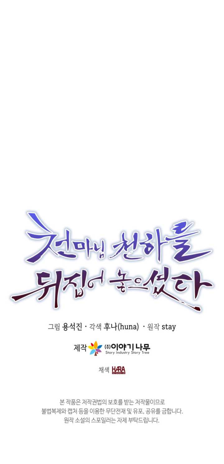 The Heavenly Demon Will Turn the World Upside Down Chapter 47 - halaman 43