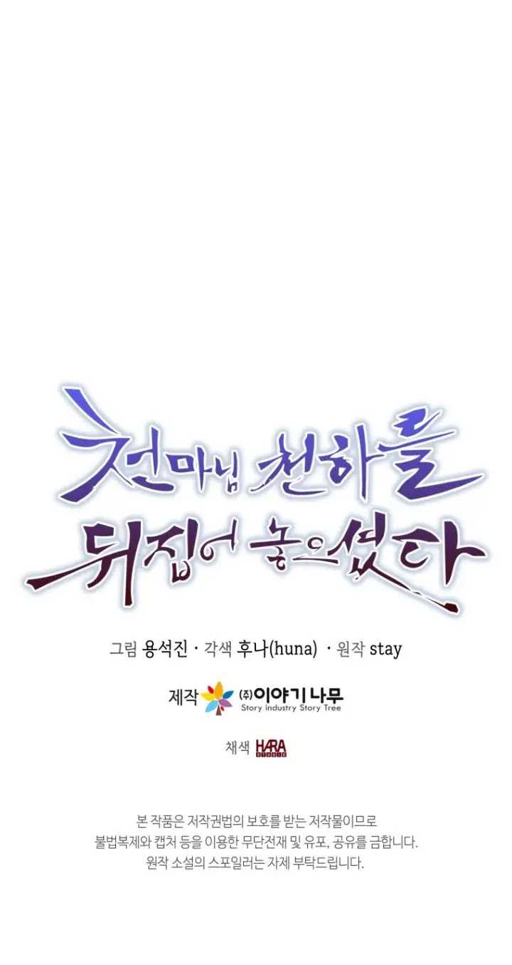 The Heavenly Demon Will Turn the World Upside Down Chapter 48 - halaman 47