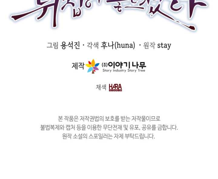 The Heavenly Demon Will Turn the World Upside Down Chapter 49 - halaman 45