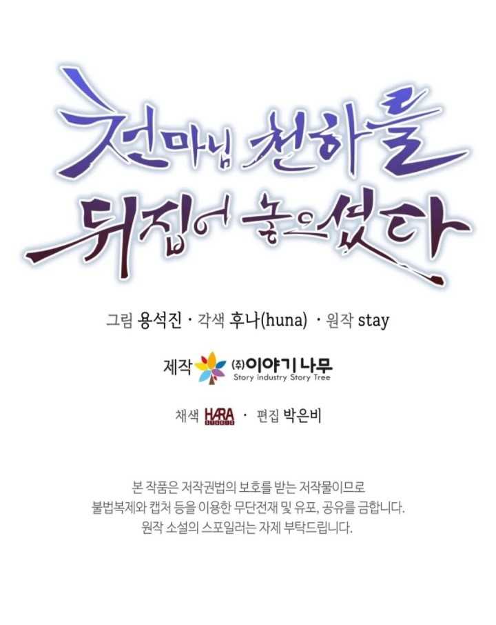 The Heavenly Demon Will Turn the World Upside Down Chapter 5 - halaman 69