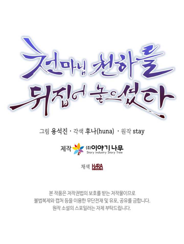 The Heavenly Demon Will Turn the World Upside Down Chapter 51 - halaman 45