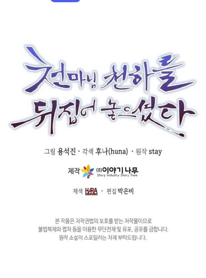 The Heavenly Demon Will Turn the World Upside Down Chapter 9 - halaman 42