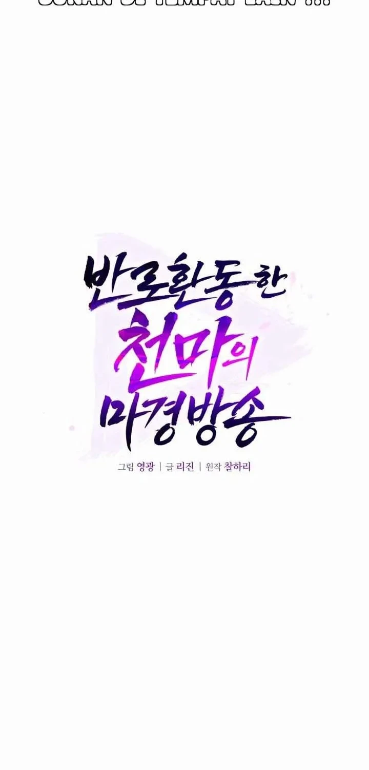 The Heavenly Demon's Otherworld Livestream Chapter 10 - halaman 49