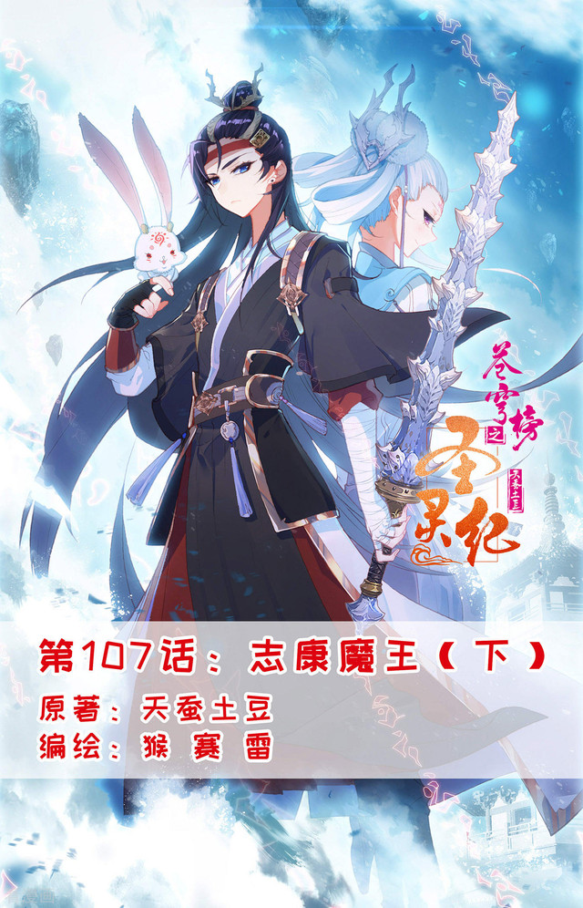 The Heaven’s List Chapter 107.5 - halaman 2