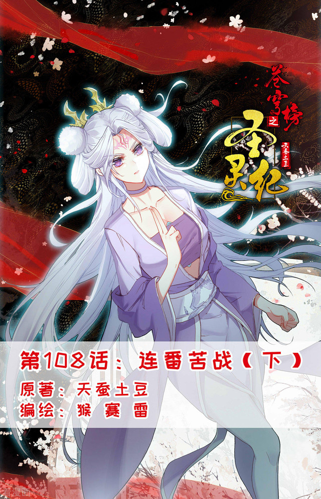 The Heaven’s List Chapter 108.5 - halaman 2