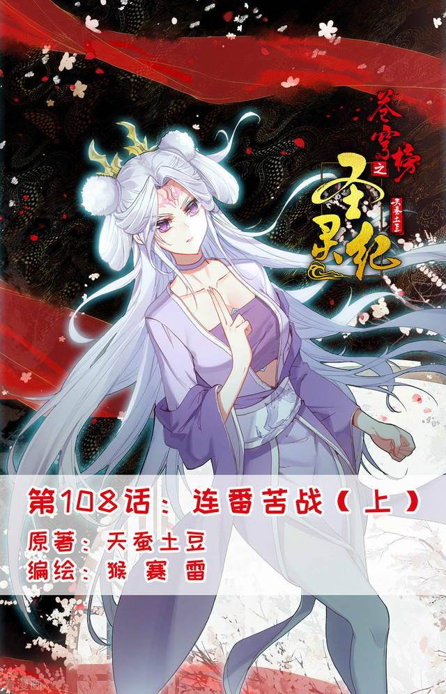 The Heaven’s List Chapter 108 - halaman 2