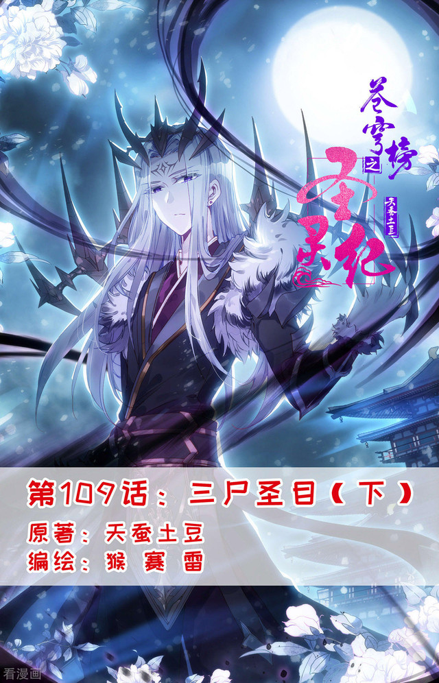 The Heaven’s List Chapter 109.5 - halaman 2