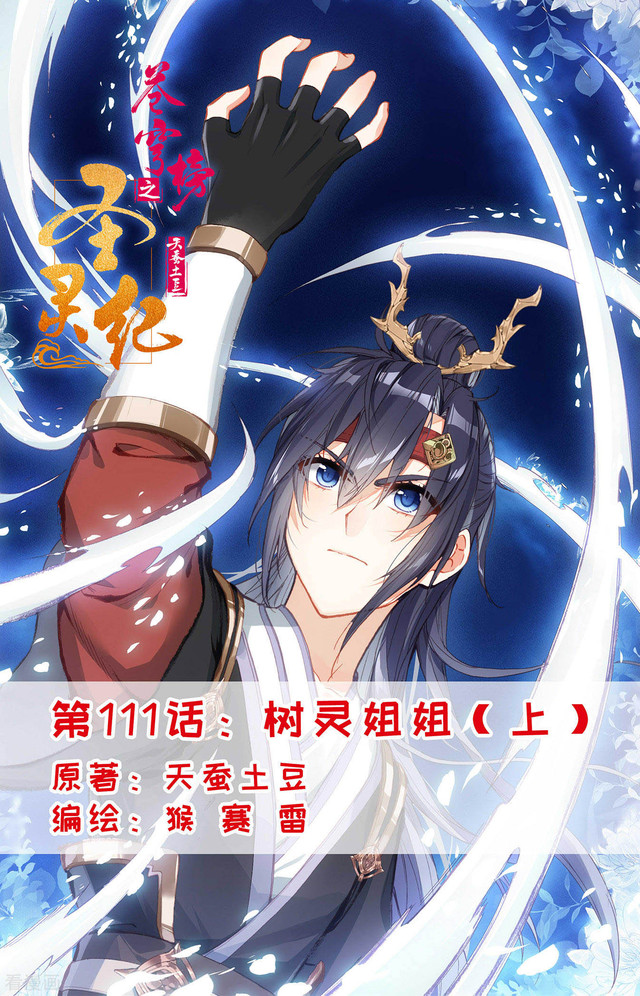 The Heaven’s List Chapter 111 - halaman 2