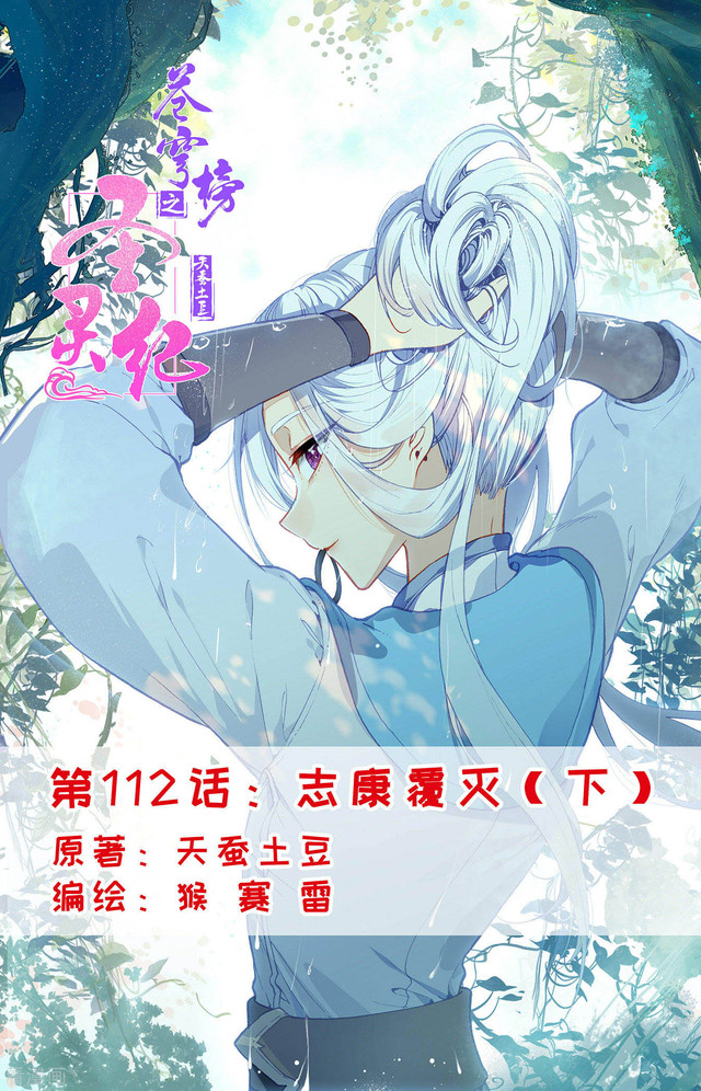 The Heaven’s List Chapter 112.5 - halaman 2
