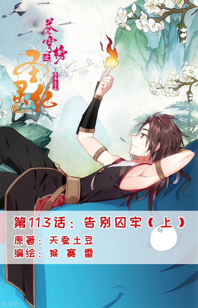 The Heaven’s List Chapter 113 - halaman 2