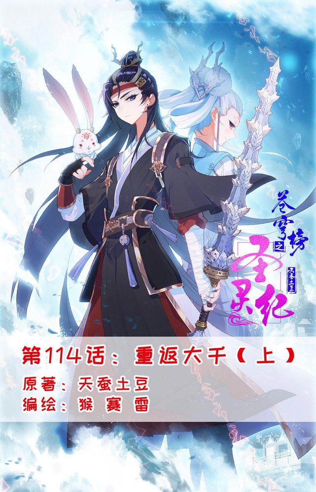The Heaven’s List Chapter 114 - halaman 2