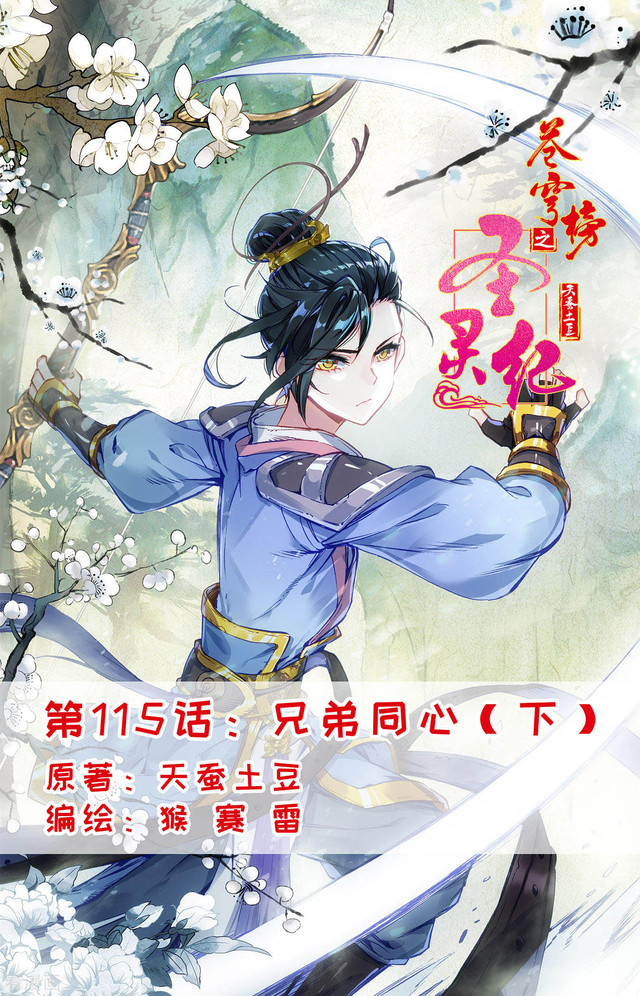 The Heaven’s List Chapter 115.5 - halaman 2
