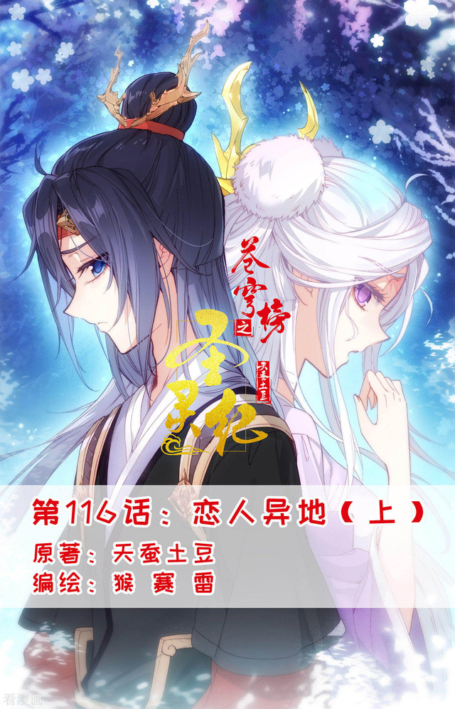 The Heaven’s List Chapter 116 - halaman 2