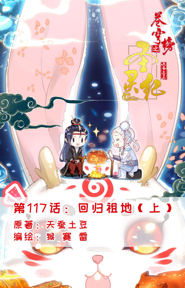The Heaven’s List Chapter 117 - halaman 2