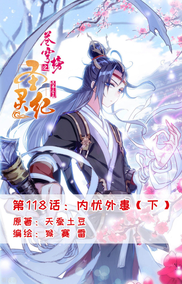 The Heaven’s List Chapter 118.5 - halaman 2