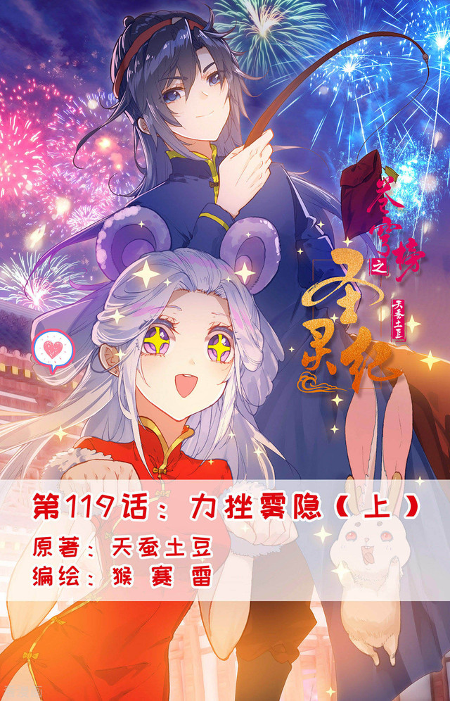 The Heaven’s List Chapter 119 - halaman 2