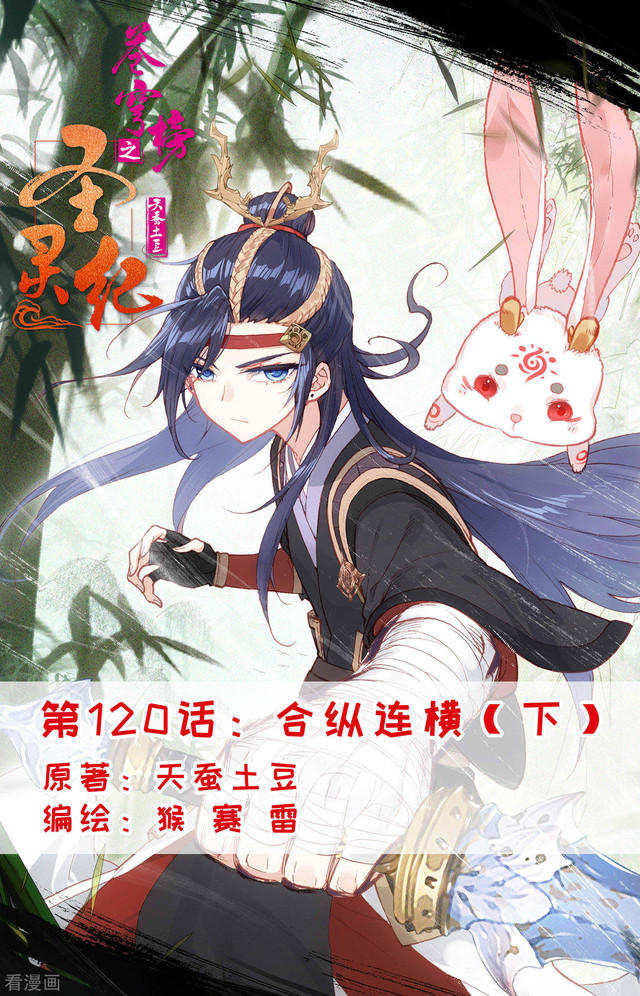 The Heaven’s List Chapter 120.5 - halaman 2