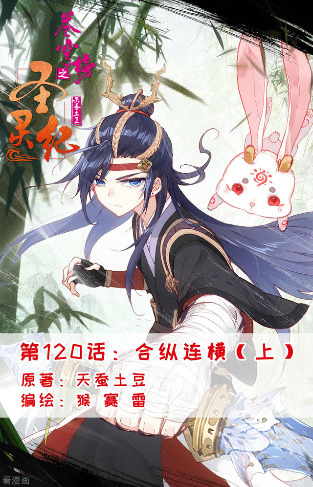 The Heaven’s List Chapter 120 - halaman 2