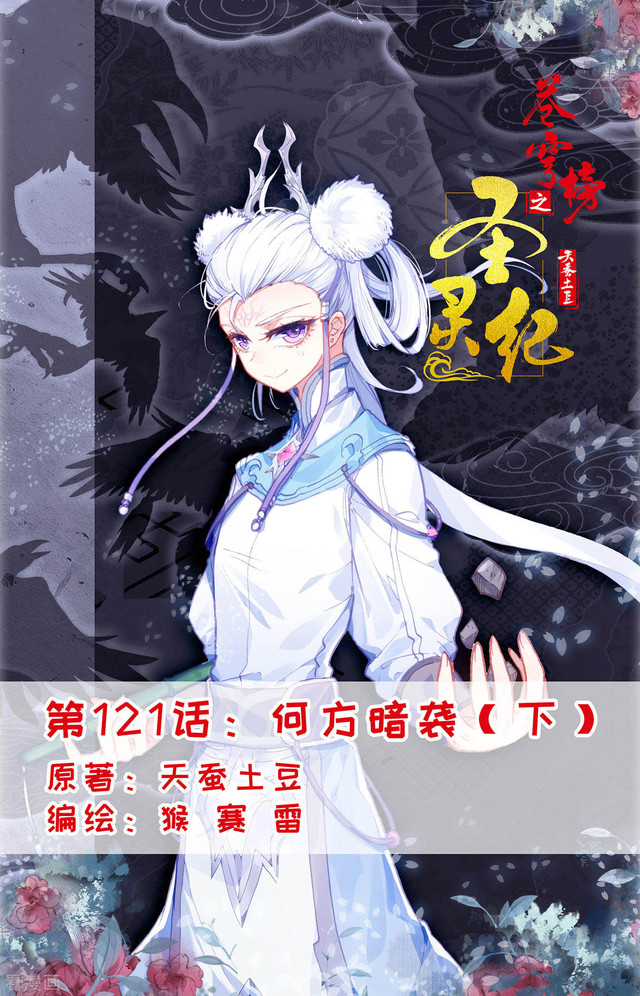 The Heaven’s List Chapter 121.5 - halaman 2
