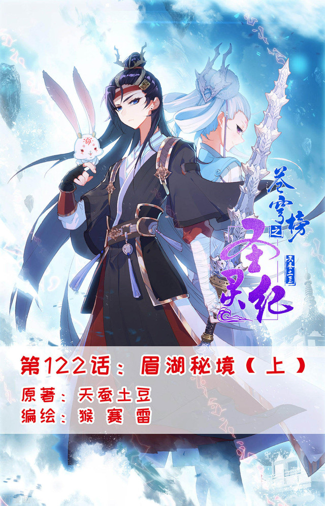 The Heaven’s List Chapter 122 - halaman 2