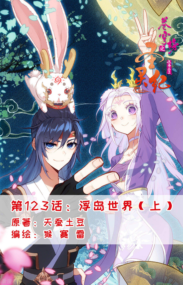 The Heaven’s List Chapter 123 - halaman 2