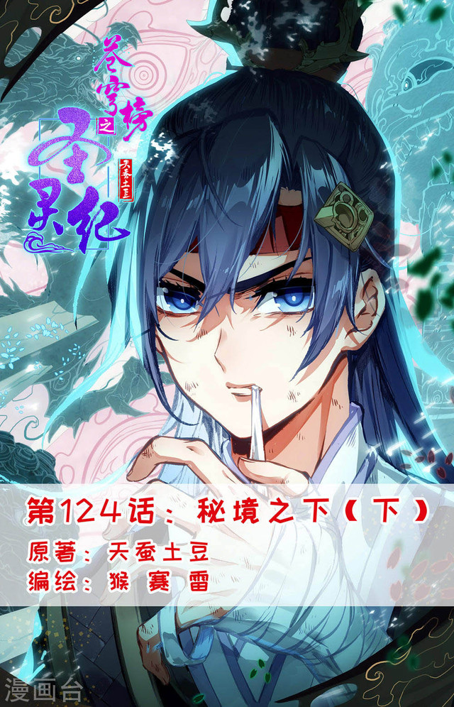 The Heaven’s List Chapter 124.5 - halaman 2