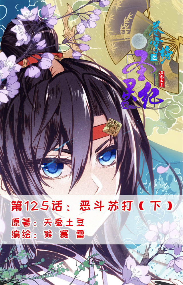 The Heaven’s List Chapter 125.5 - halaman 2