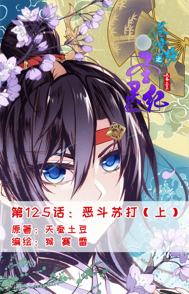 The Heaven’s List Chapter 125 - halaman 2