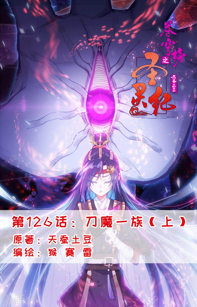 The Heaven’s List Chapter 126 - halaman 2