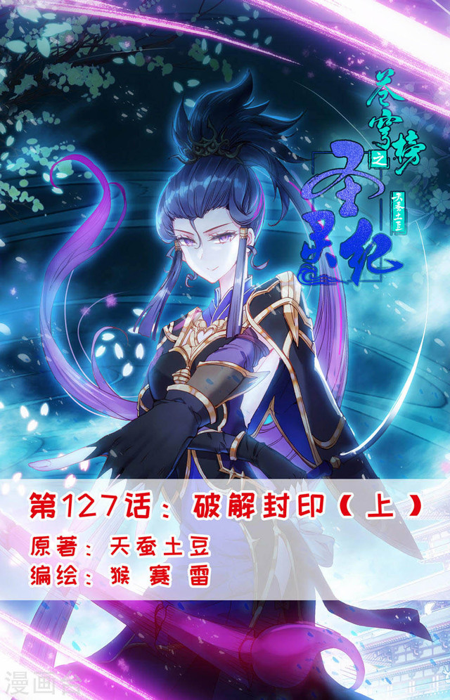 The Heaven’s List Chapter 127 - halaman 2