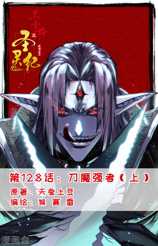 The Heaven’s List Chapter 128 - halaman 2