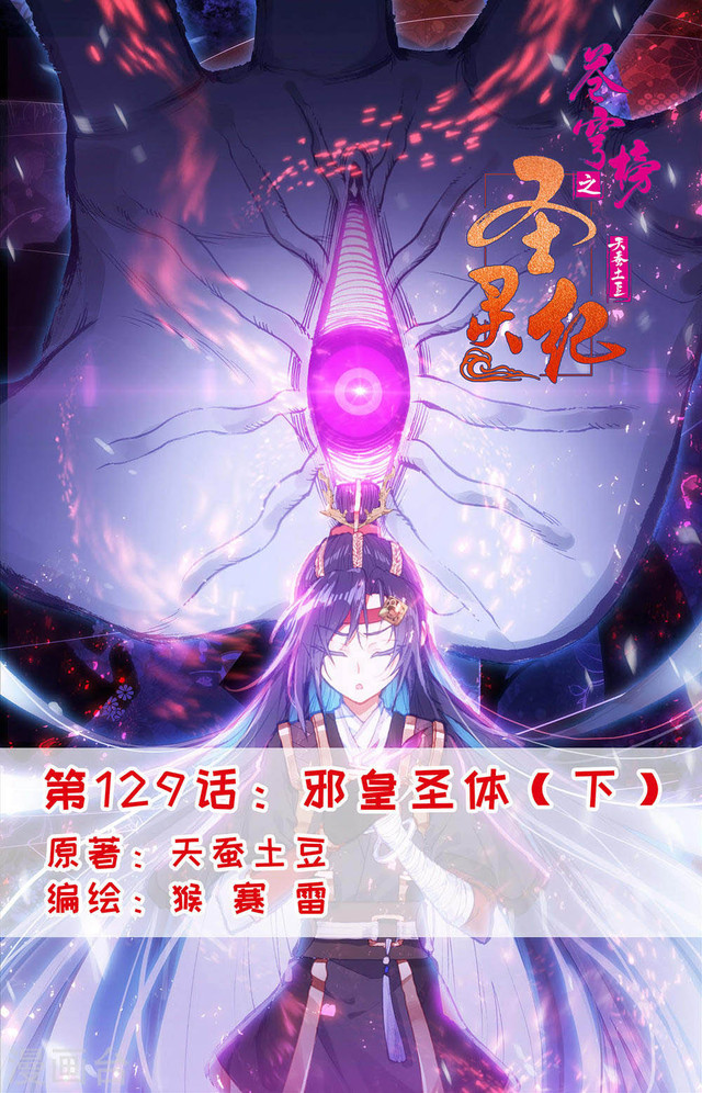 The Heaven’s List Chapter 129.5 - halaman 2