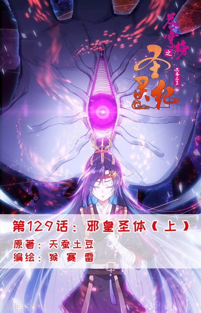 The Heaven’s List Chapter 129 - halaman 2