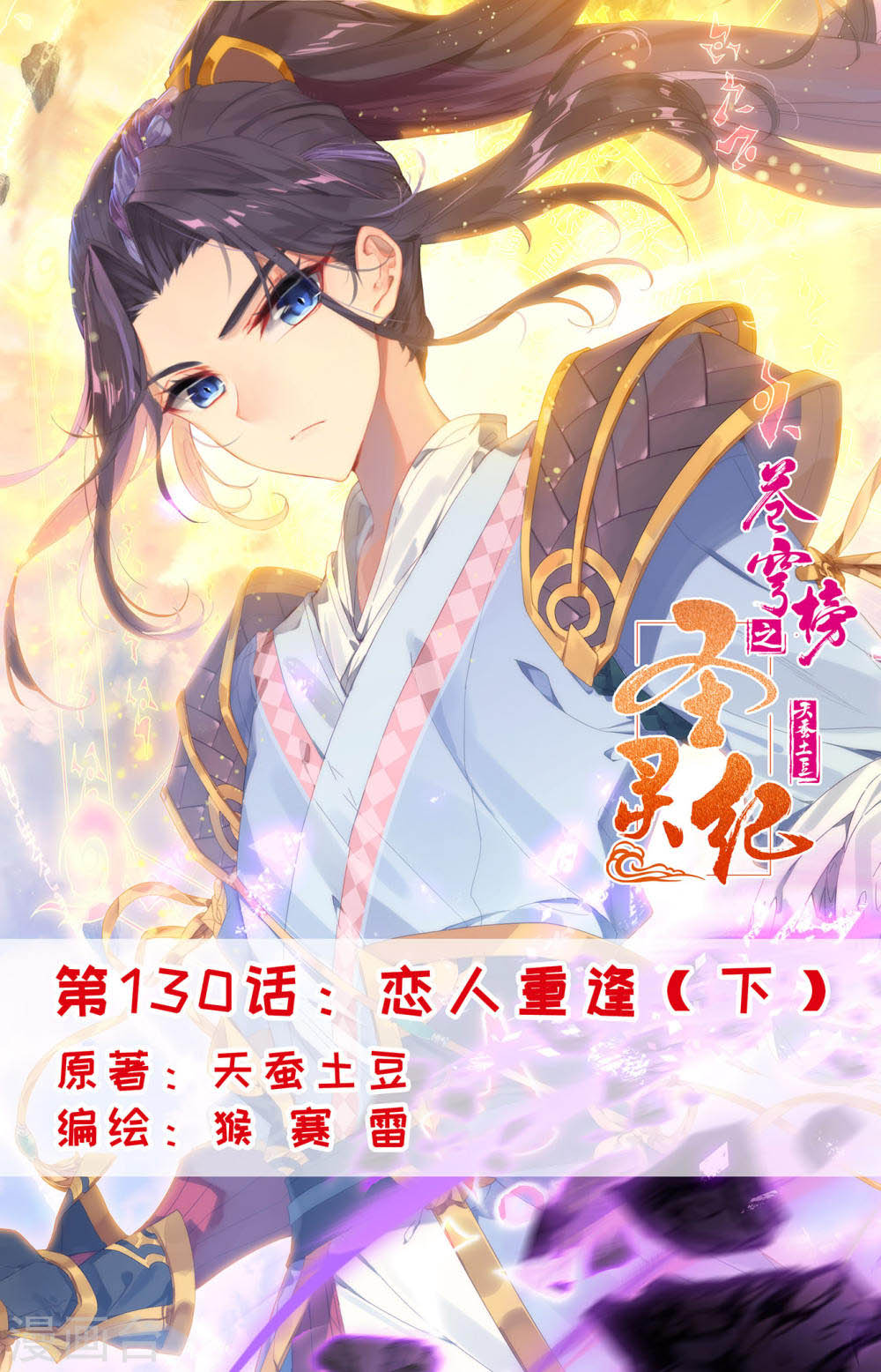 The Heaven’s List Chapter 130.5 - halaman 3
