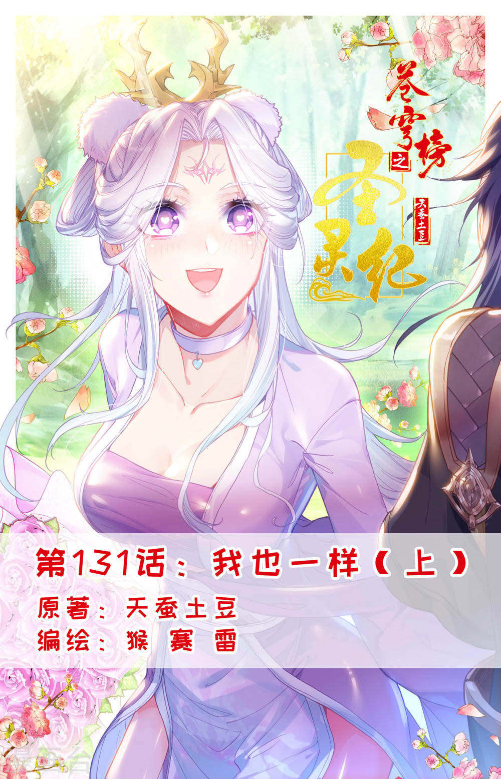 The Heaven’s List Chapter 131 - halaman 3