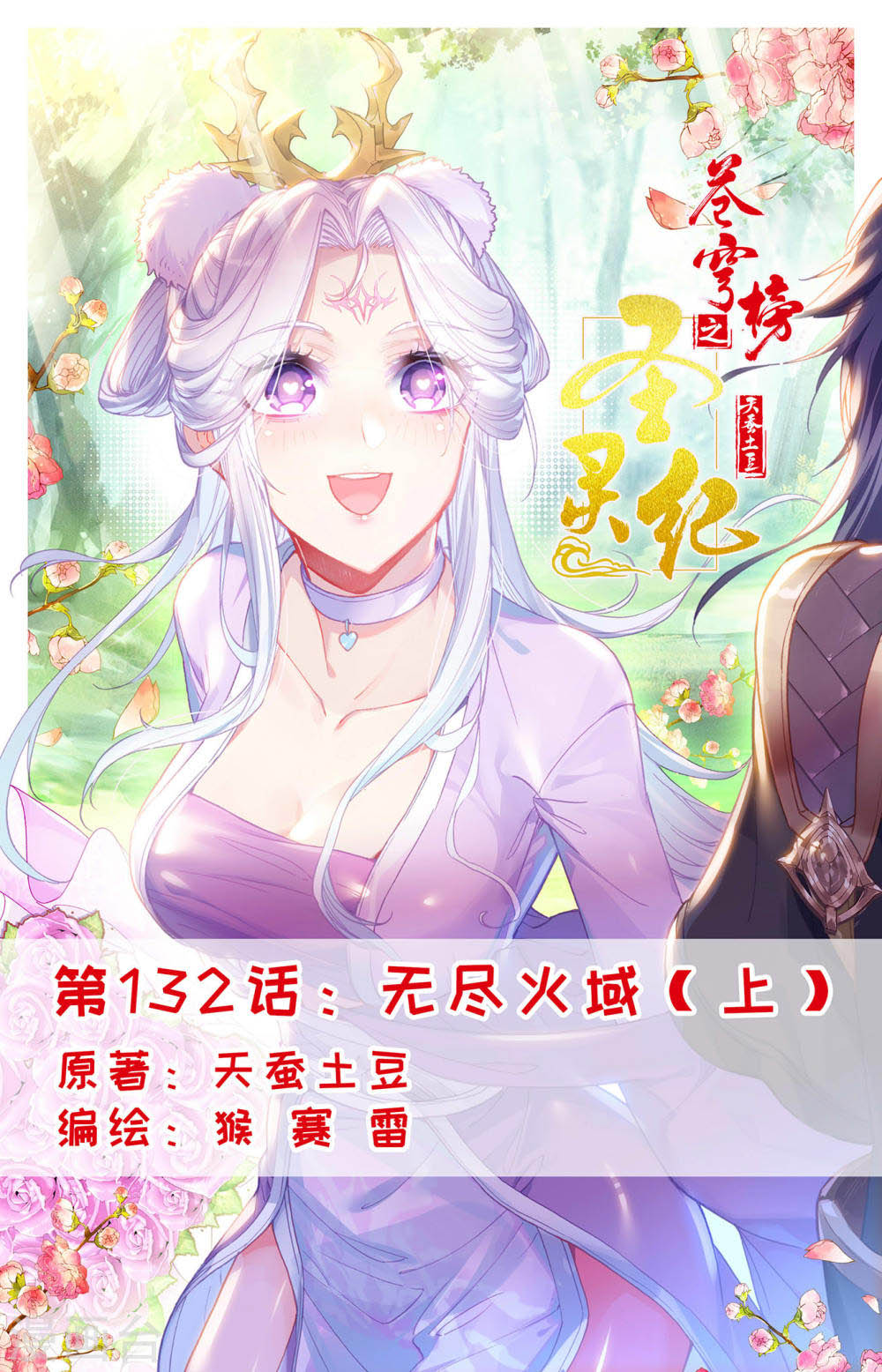The Heaven’s List Chapter 132 - halaman 3