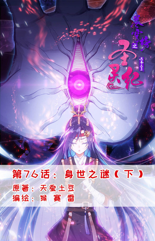 The Heaven’s List Chapter 76.5 - halaman 2