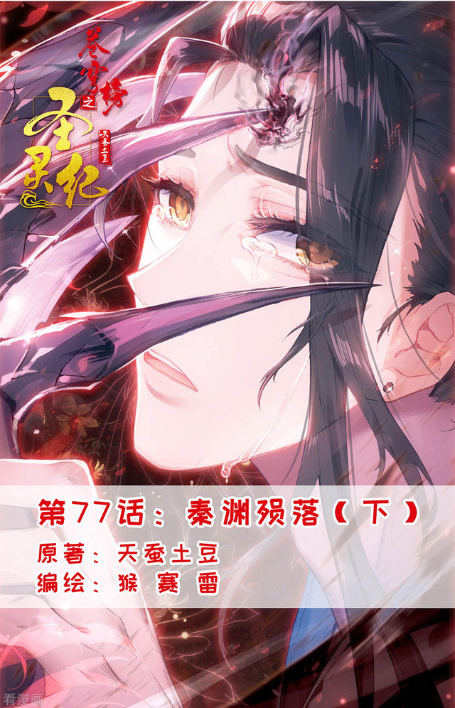 The Heaven’s List Chapter 77.5 - halaman 2