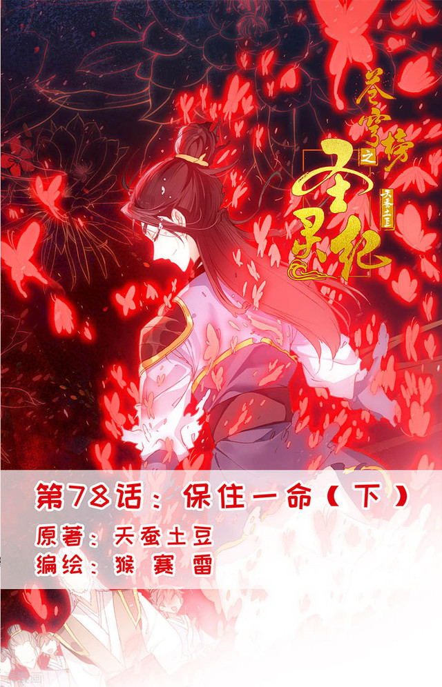 The Heaven’s List Chapter 78.5 - halaman 2