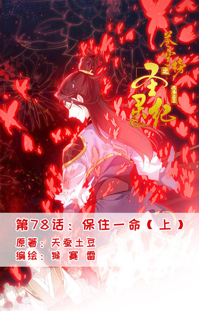 The Heaven’s List Chapter 78 - halaman 2