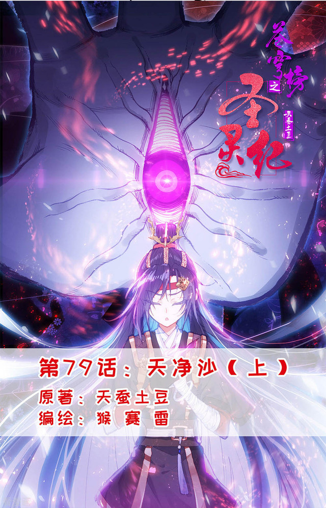 The Heaven’s List Chapter 79 - halaman 2