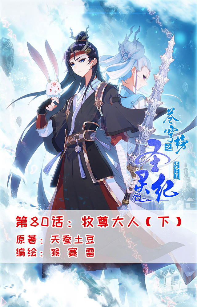 The Heaven’s List Chapter 80.5 - halaman 2
