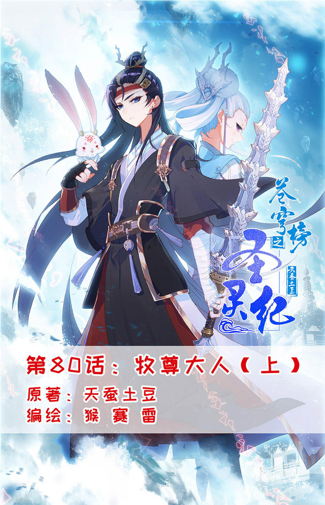 The Heaven’s List Chapter 80 - halaman 2