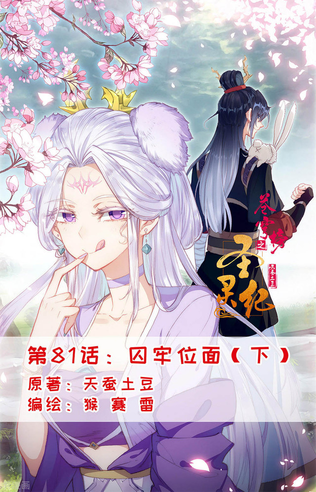 The Heaven’s List Chapter 81.5 - halaman 2