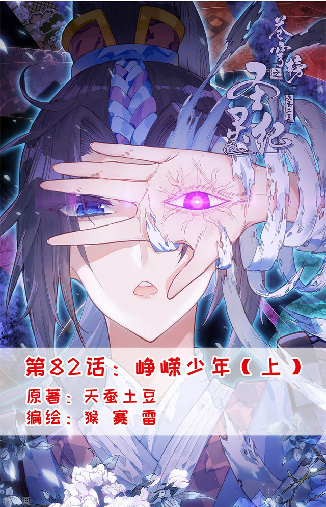 The Heaven’s List Chapter 82 - halaman 2